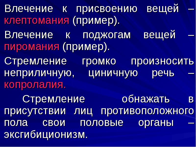 Психическое либидо. Влечение примеры. Пример влечения в психологии. Примеры влечения в обществознании. Влечение это в психологии.