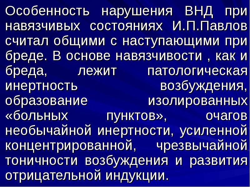 Особенности нарушения