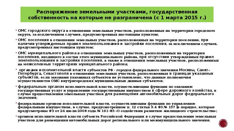 Предоставление земельного участка находящегося в муниципальной собственности