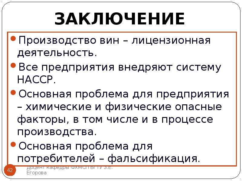 Заключение по производству