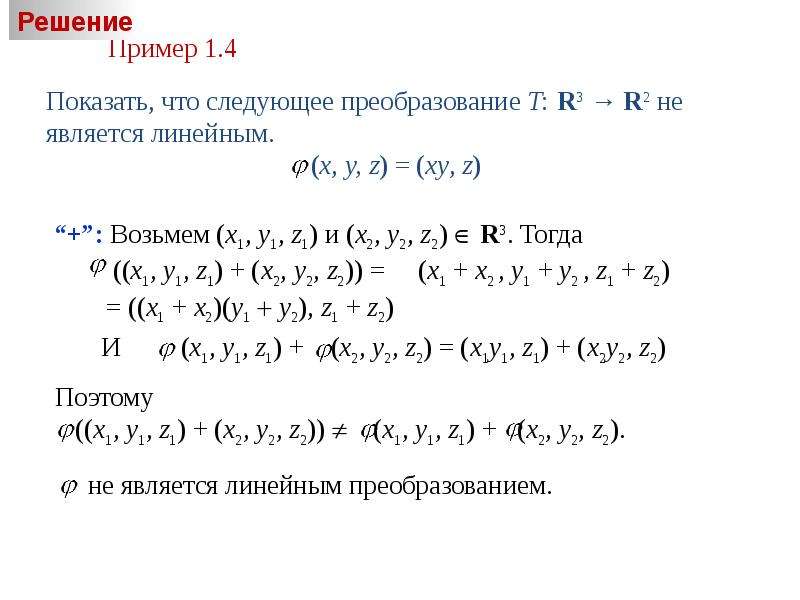 Линейная презентация пример