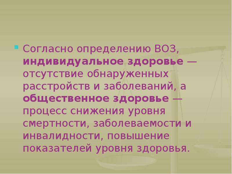 По определению всемирной организации здоровье это