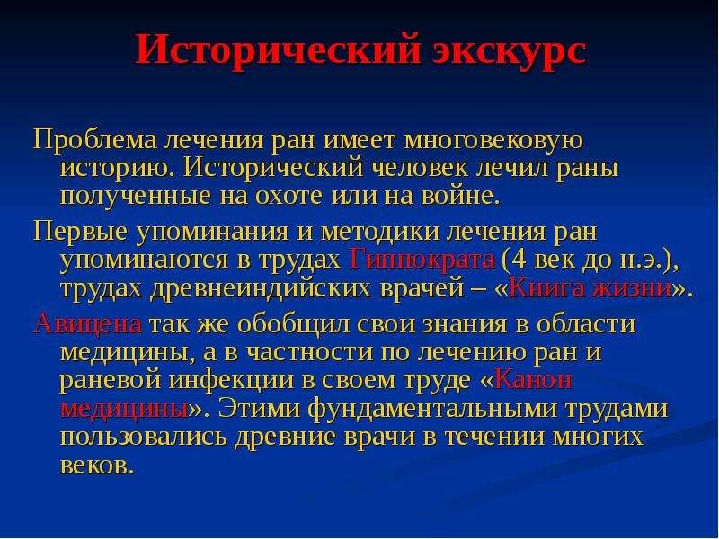 Лечение ран. Возбудители раневой инфекции. Методы лечения раневой инфекции. РАН И раневой инфекции презентация.