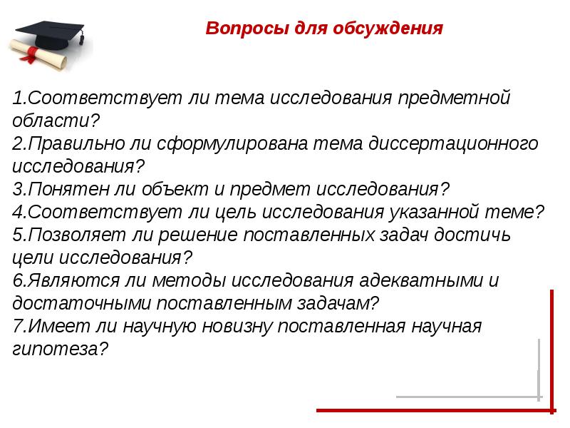 Тема ли. Что такое предметная област ьиследования. Задачи исследования предметной области. Правильно ли сформулирована тема исследования. Концепция постановки что это.