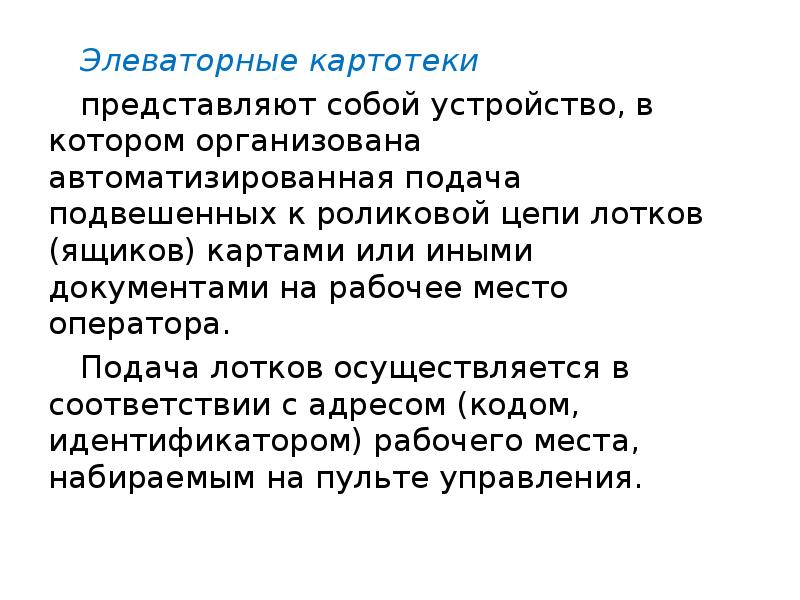 Средства обработки документов презентация