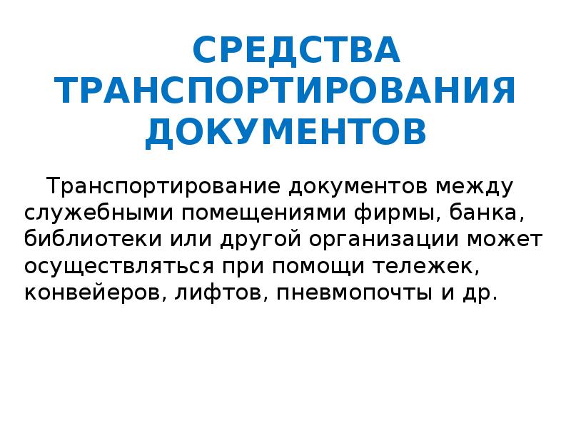 Средства обработки документов презентация