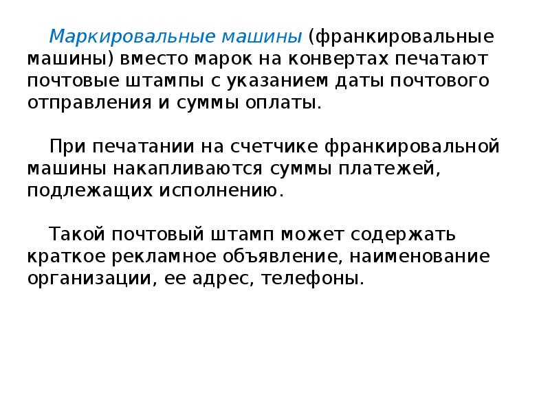 Средства обработки документов презентация