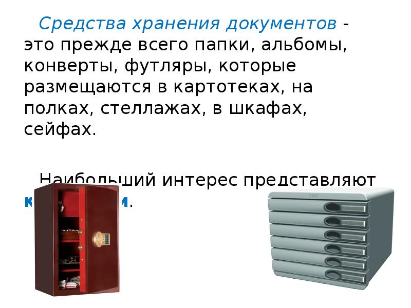 Storage emulated 0 documents презентация 2 pptx