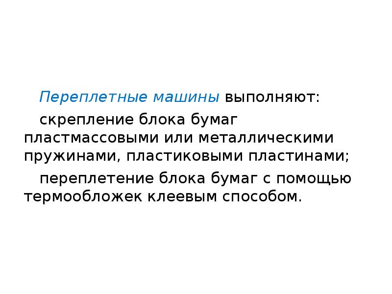 Средства обработки документов презентация