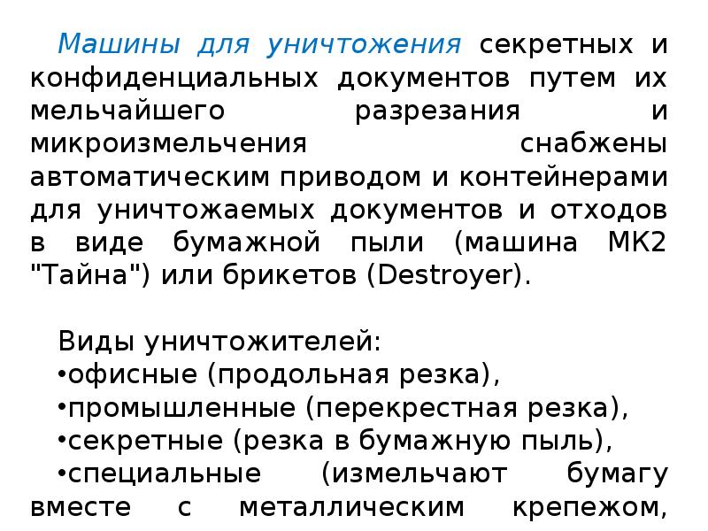 Средства обработки документов презентация