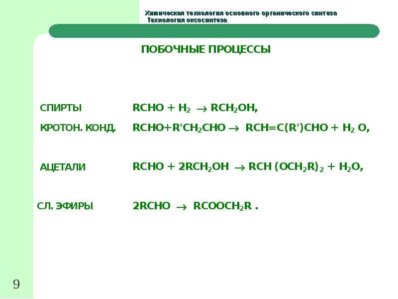 Оксосинтез