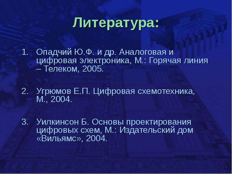 Основы проектирования цифровых схем уилкинсон б