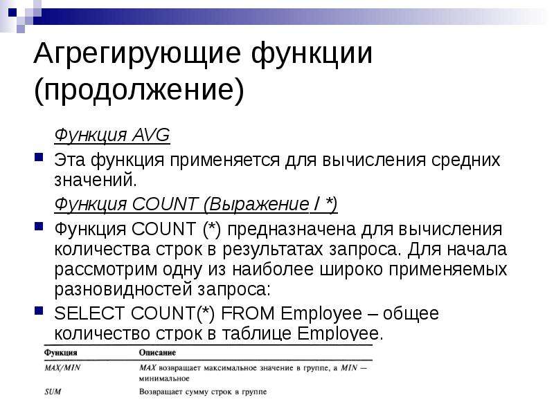 Продолжить возможность. Функция count. Функция count SQL. Агрегирующие функции SQL. Назначение функции count.