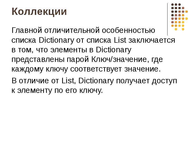 Особенности список. Список особенностей.