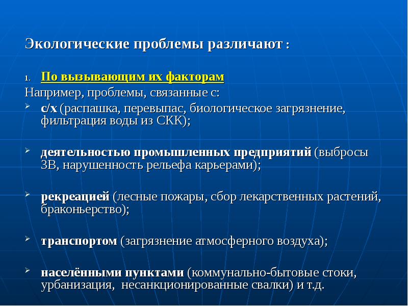 Экологические проблемы крыма презентация