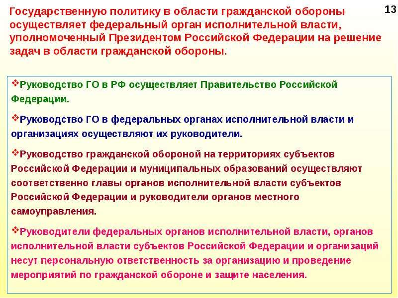 Осуществление мероприятий по гражданской обороне