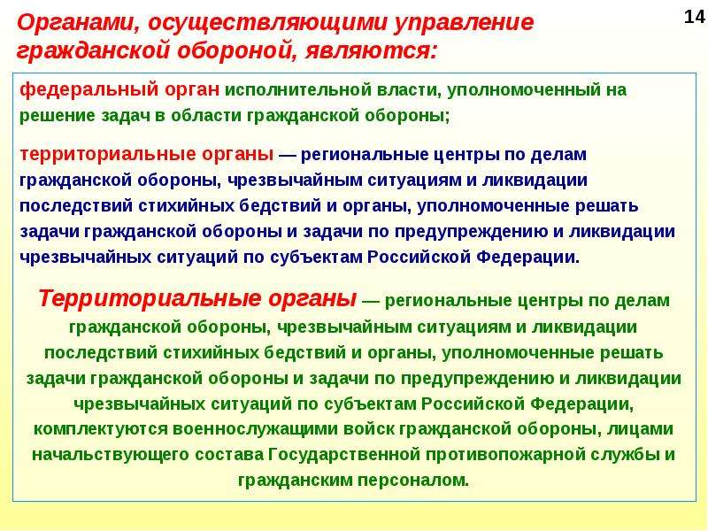 Тероборона что это. Задачи территориальной обороны. Доклад по территориальной обороне. Цели и задачи территориальной обороны. Цели и задачи территориальной обороны страны.