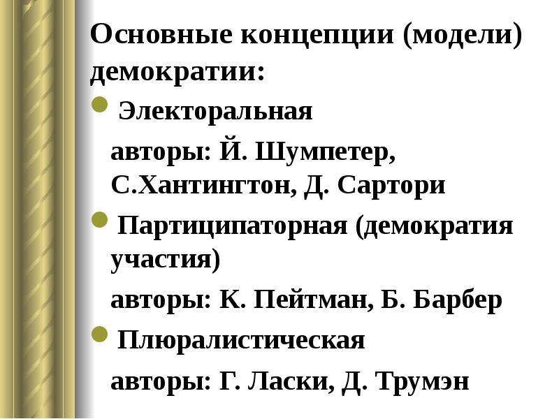 Демократия участия автор. Партиципаторная демократия. Партиципаторная теория демократии. Концепции и модели демократии. Партисипаторна демократия.