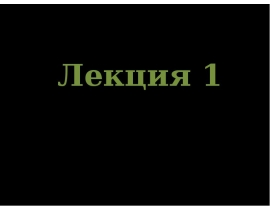 История ландшафта