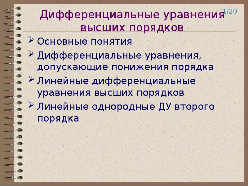 Дифференцированный это простыми словами