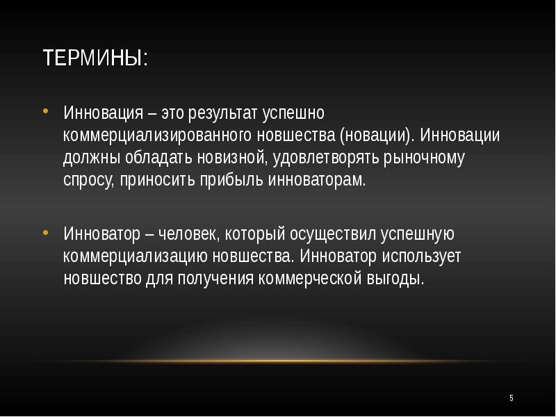 Инновация это. Инновация. Инноватор. Новшество и инновация. Результаты инноваций.