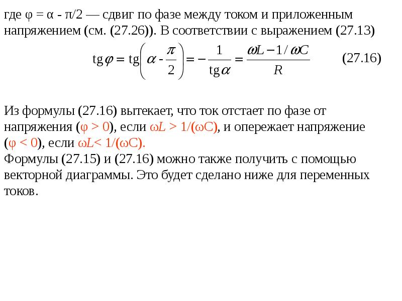 Сдвиг фаз между током и напряжением