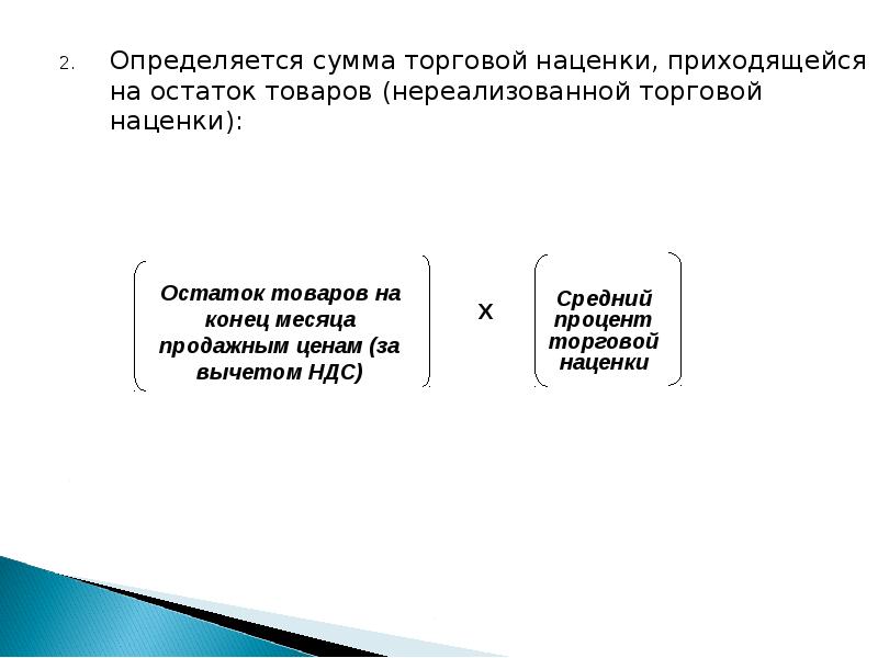 Порядок формирования наценки на реализуемый товар банк запрашивает образец ответа