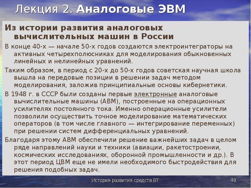 Аналоговые эвм проект