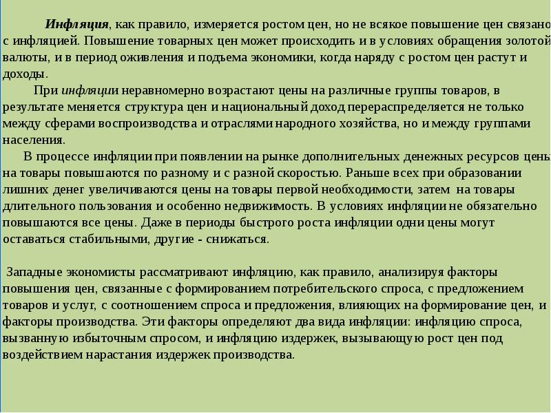 Инфляция может быть связана с ростом