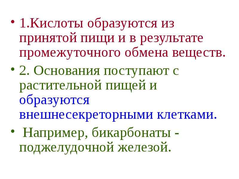 Питания образуют. Что образуется в результате обмена веществ. Методы изучения промежуточного обмена. Основные Результаты промежуточного обмена. 2 Основания в организме.