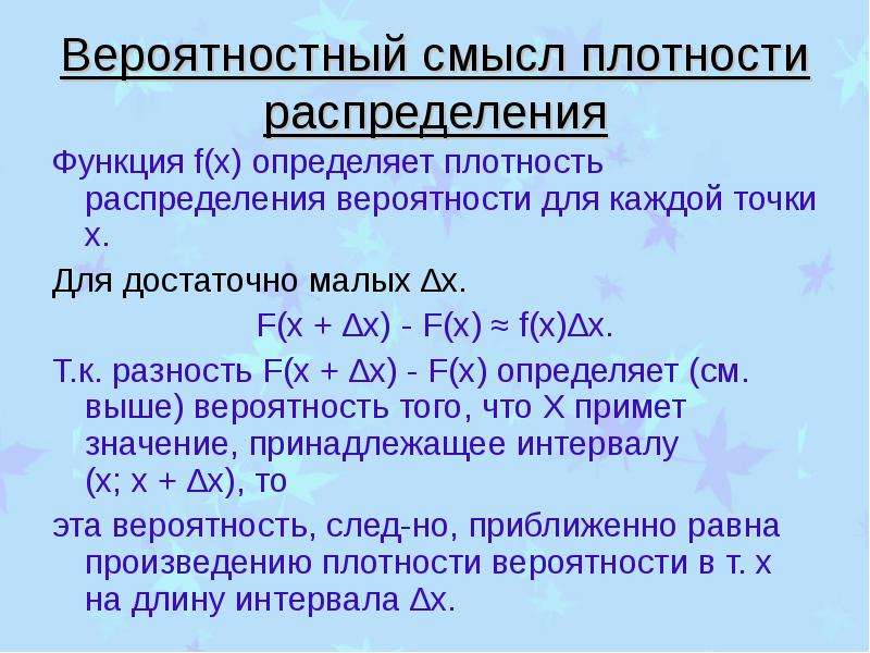 F распределение вероятностей. Смысл функции распределения. Вероятностное распределение. Частное распределение вероятностей. Вероятностная мера в статистике – ___ случайной величины.