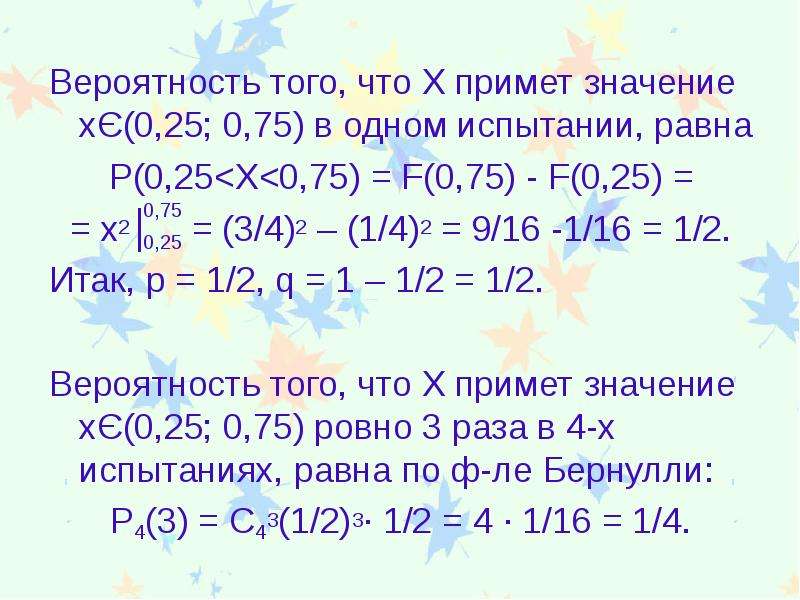 Чему равна вероятность того что. Вероятность что x примет значение x. Вероятность может быть равна 1. Может ли вероятность быть равна 1.