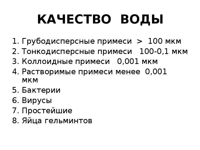 Способы улучшения качества воды проект