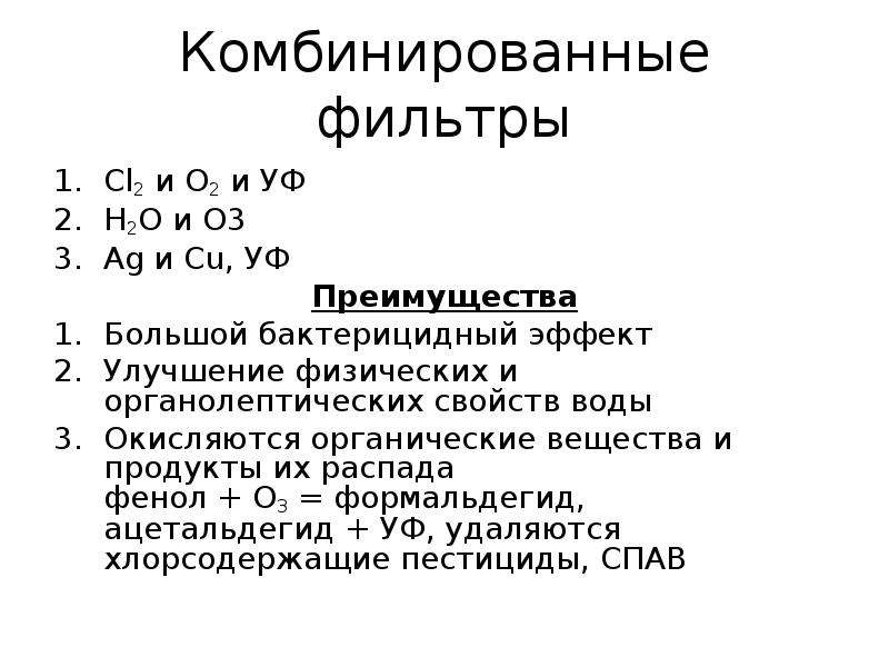 Способы улучшения качества воды презентация