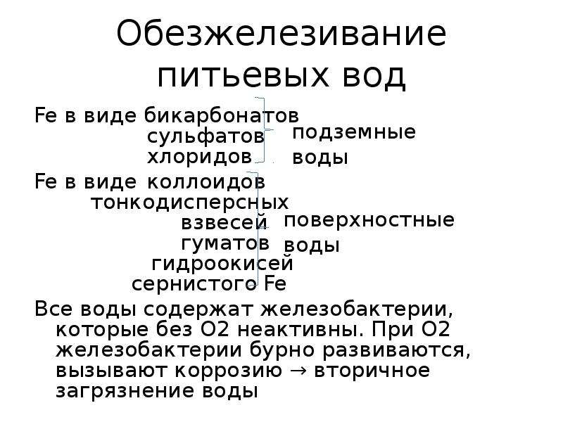 Способы улучшения качества воды презентация