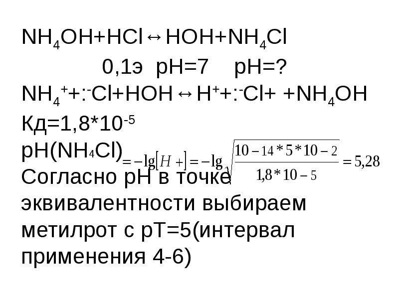 Презентация реакция нейтрализации 8 класс