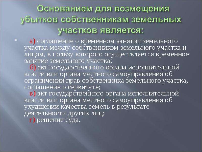 Гражданско правовая ответственность за коррупционные правонарушения презентация