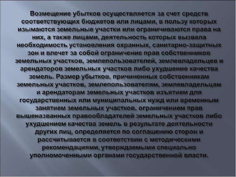 Презентация на тему гражданско правовая ответственность