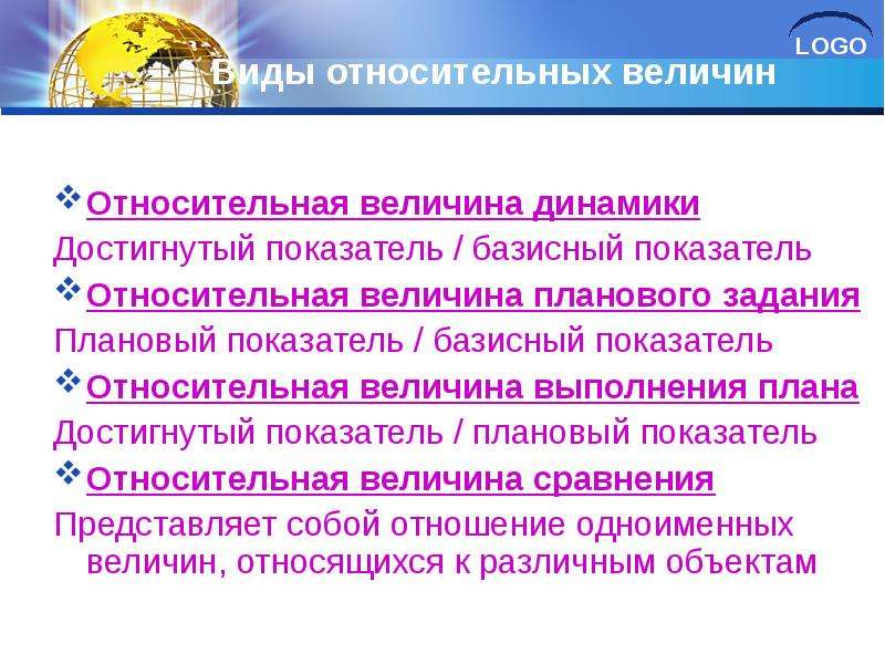 Сравнение представляет собой. Относительная величина выполнения задания. Абсолютные величины логотип. Абсолютные и относительные что показывает. Относительная величина сравнения.