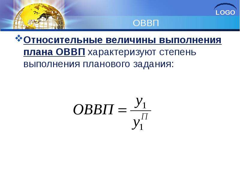 Выполнение плана определяется как отношение