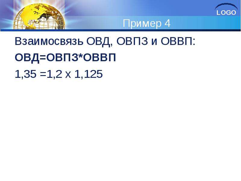 Взаимосвязь ОВПЗ ОВВП И ОВД. ОВД ОВПЗ ОВВП. Относительная величина выполнения плана пример. Относительная величина планового задания пример.