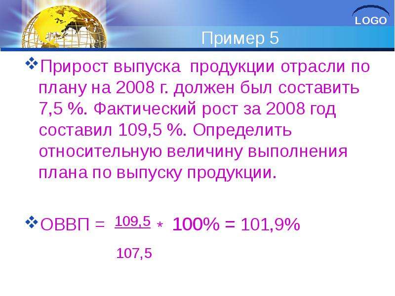 Годовым планом организации определен прирост выпуска продукции на 7