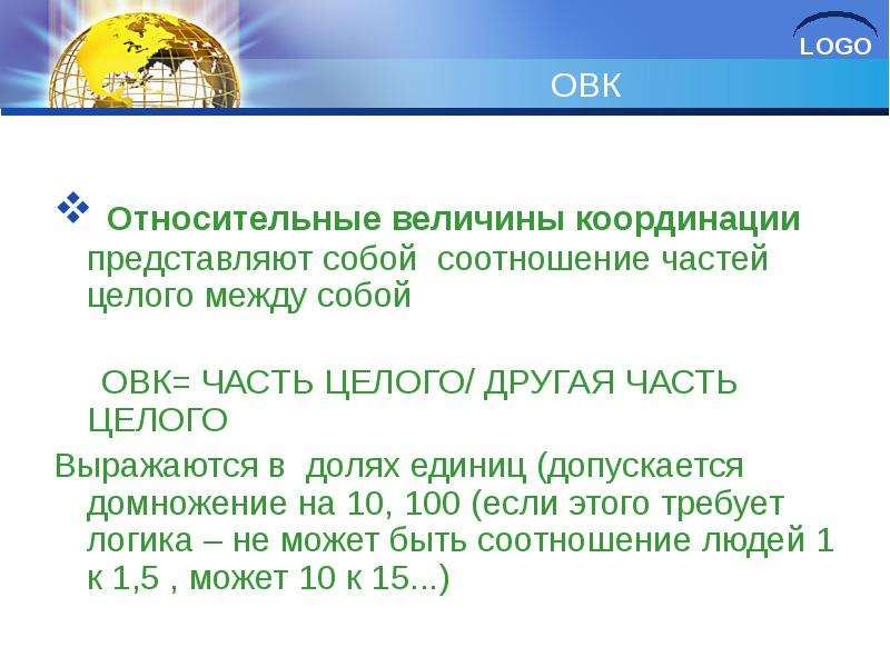 Абсолютно 7. Относительные величины представляют собой. Относительная величина координации (ОВК). Относительные величины координации представляют собой. Относительные величины координации представляют собой соотношение.