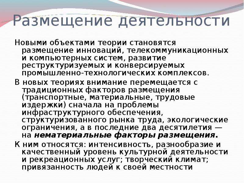 Размещение деятельности. Теории размещения деятельности. Основные положения западных теорий размещения. Динамические региональные теории.