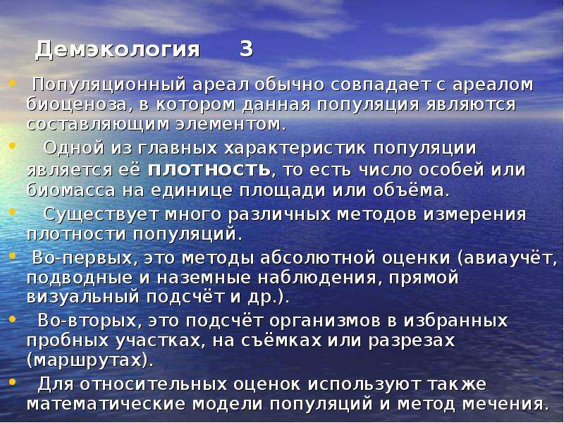 Демэкология это. Демэкология. Основные понятия демэкологии. Предметом изучения демэкологии являются:. Характеристики популяции ареал.