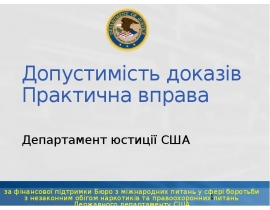 Допустимість доказів Практична вправа