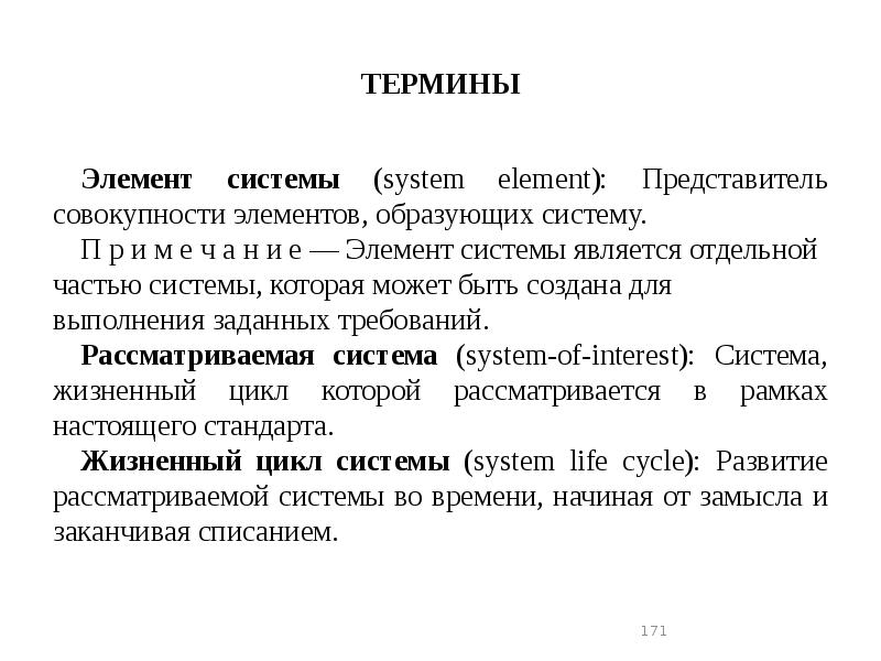 Термин элемент системы