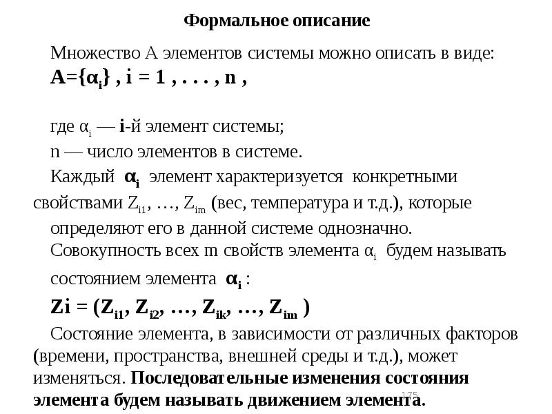 Формальное описание системы