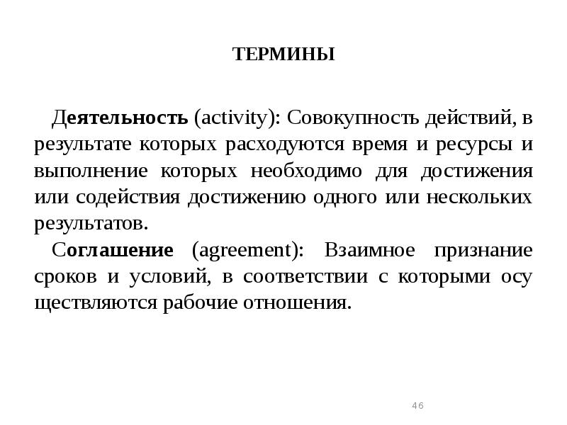 Деятельность activity. Деятельность термин. Деятельность это совокупность действий. Совокупность действий которые должен выполнить. Совокупность действий приносящая результат это.