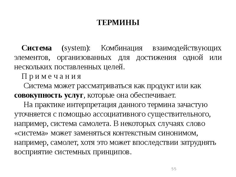 П цель. Терминологическая система это. Система термин. Комбинации в системе. Я В системе.